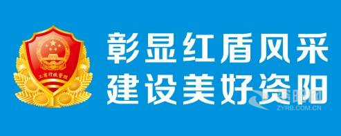 日本女人的BB资阳市市场监督管理局